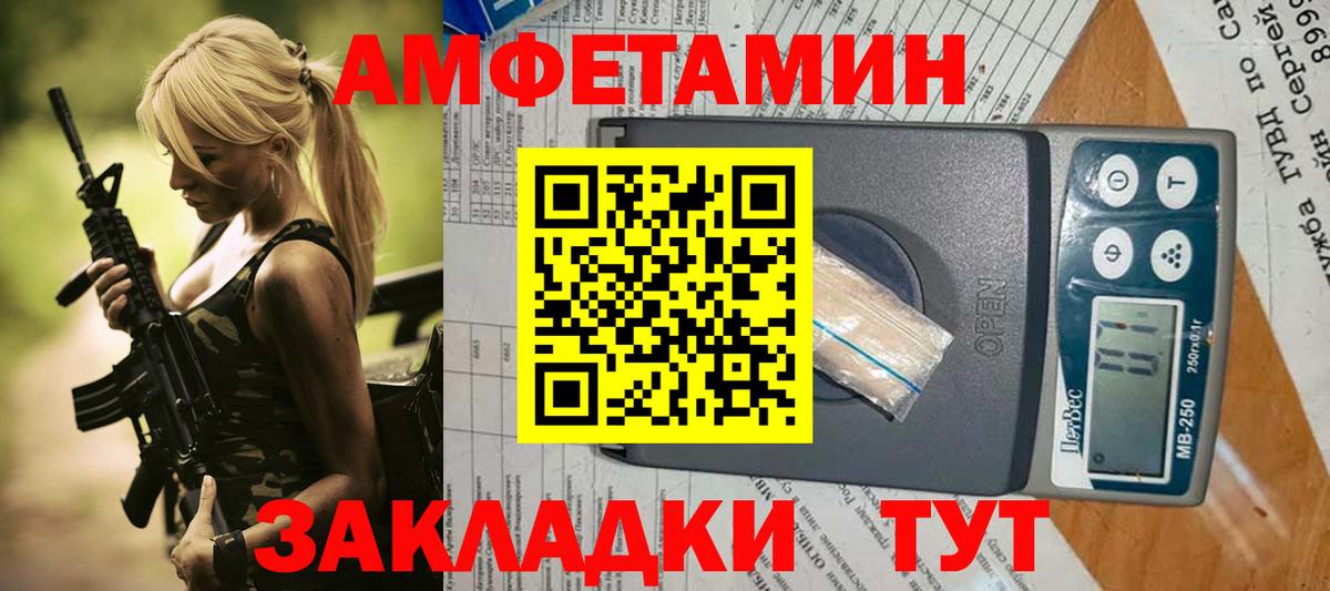 Амфетамин  АМФ  Вход с VPN  Amphetamine Premium  Уссурийск 