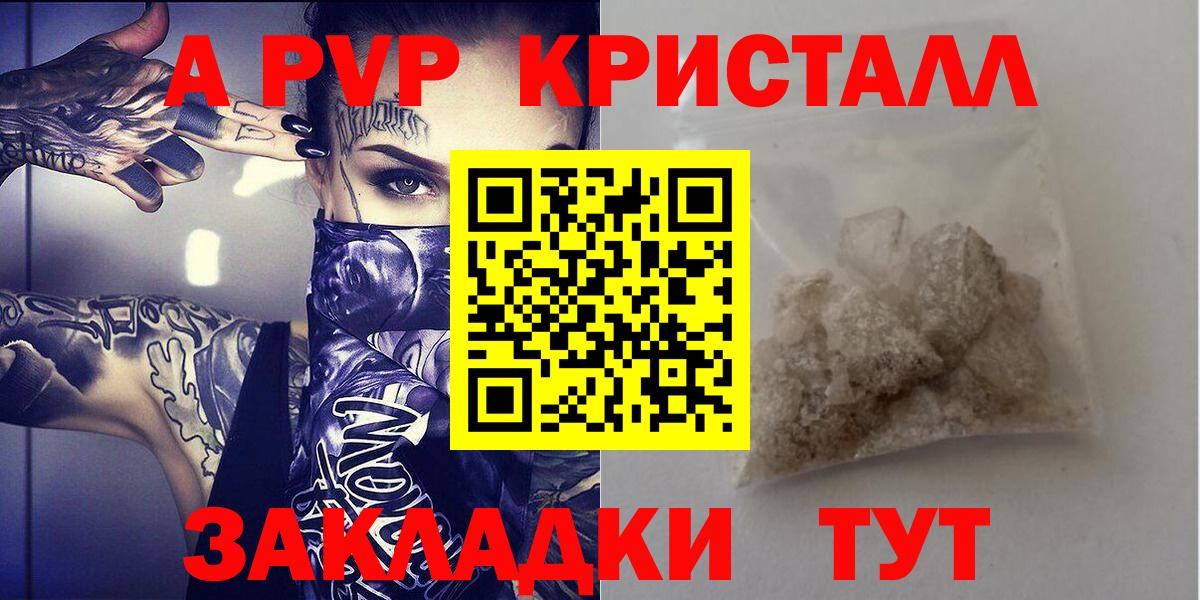 A PVP крисы CK Уссурийск