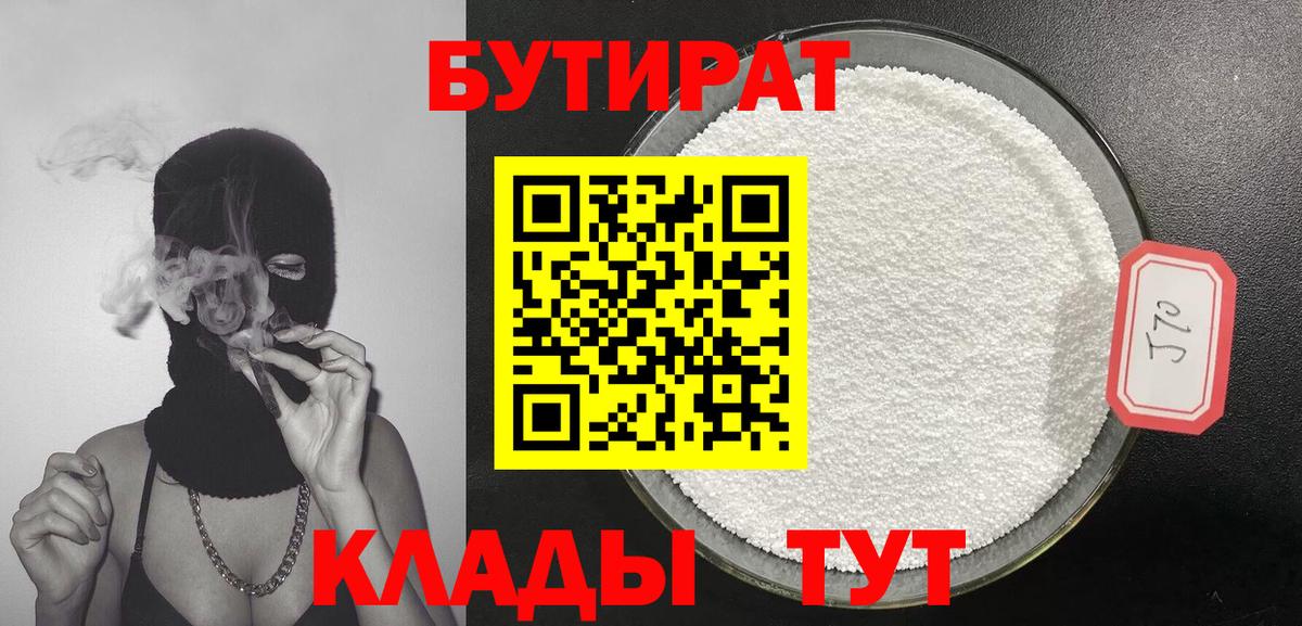 БУТИРАТ Butirat Уссурийск
