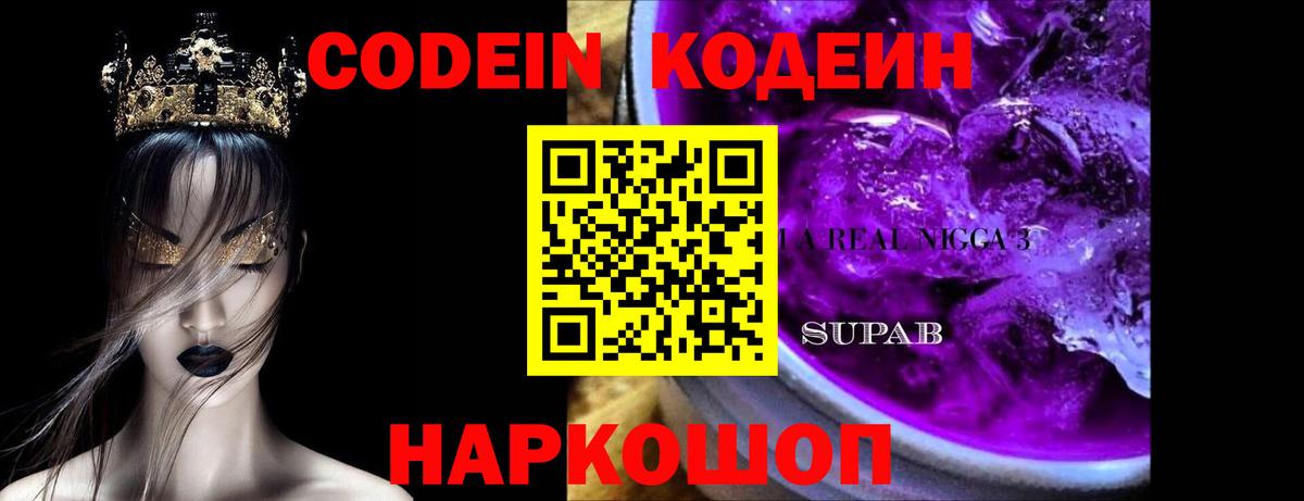 Кодеиновый сироп Lean Purple Drank  дарнет шоп  Уссурийск  Вход с VPN  Кодеиновый сироп Lean напиток Lean (лин) 