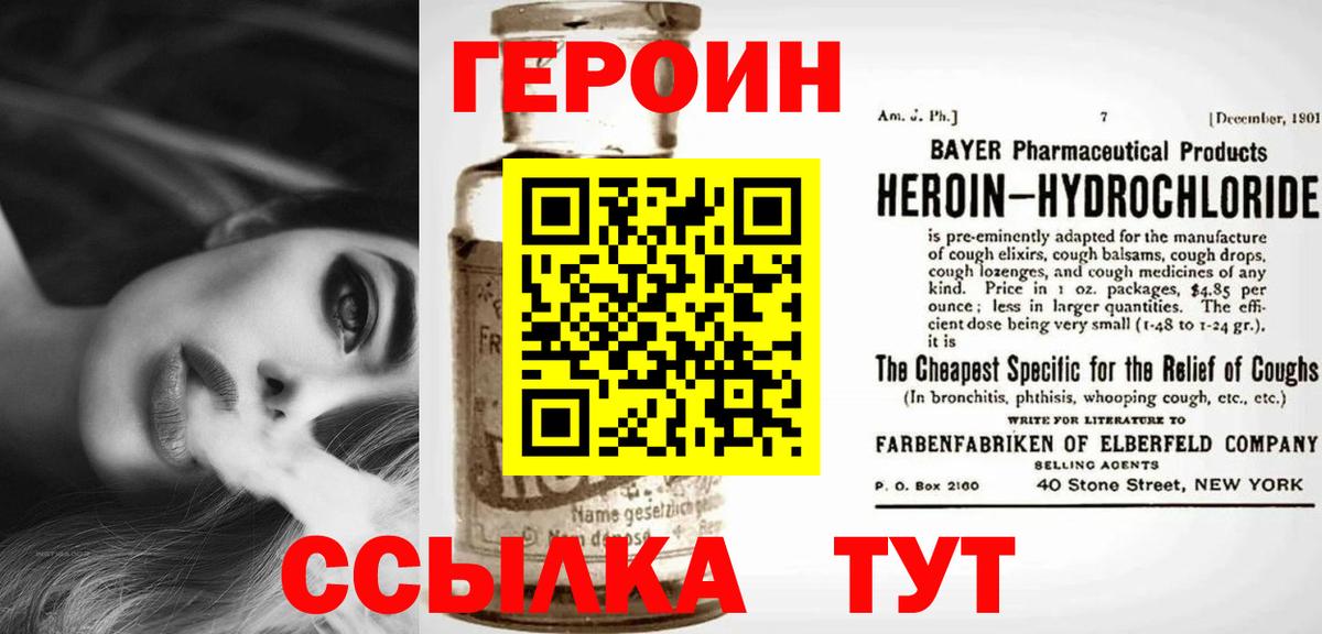 Героин белый Уссурийск