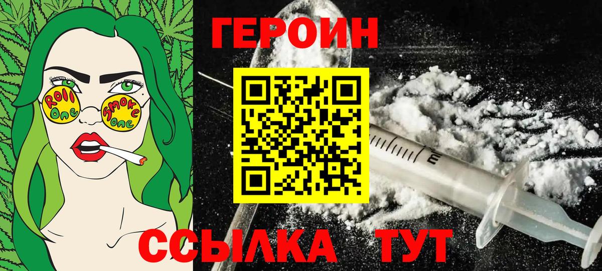 Уссурийск  Героин VHQ  Вход с VPN 