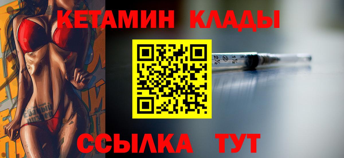 КЕТАМИН ketamine Уссурийск