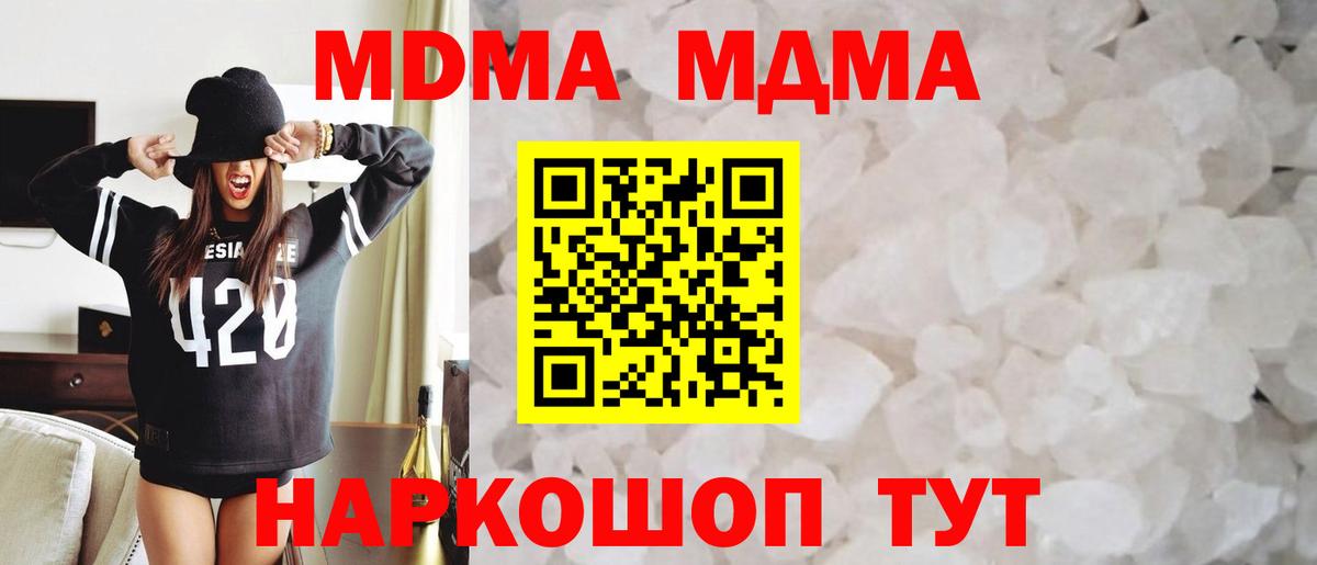 МДМА crystal  МДМА  Уссурийск  Вход с VPN 