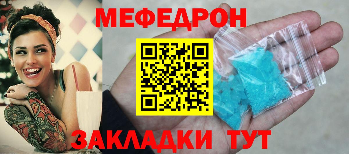 Уссурийск  Меф мука  Вход с VPN  МЯУ-МЯУ кристаллы 