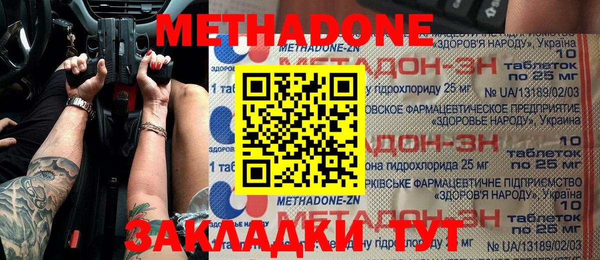 МЕТАДОН VHQ  Вход с VPN  Уссурийск  Метадон VHQ 